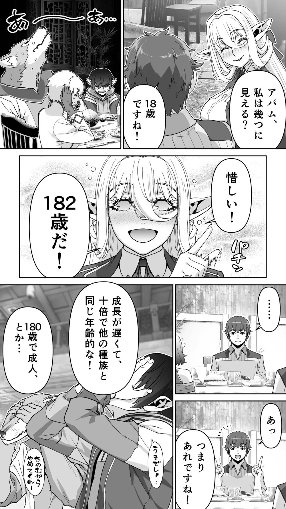 行き遅れ182歳ちょろエルフ戦線