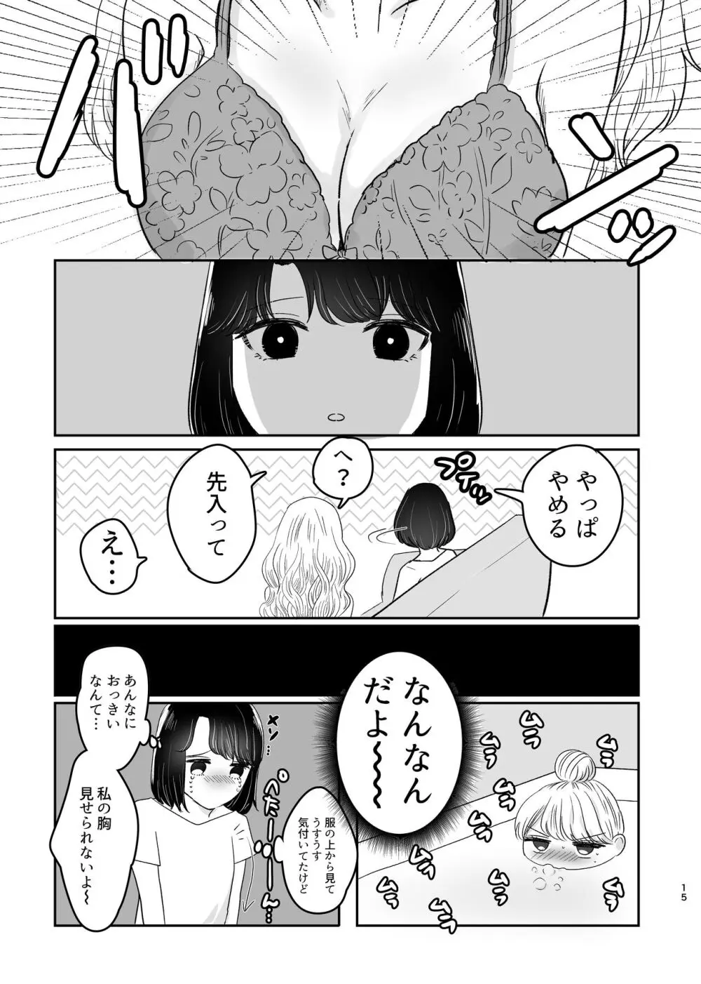 はじめてゆりえっち