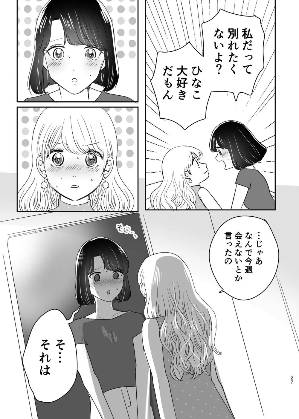 はじめてゆりえっち