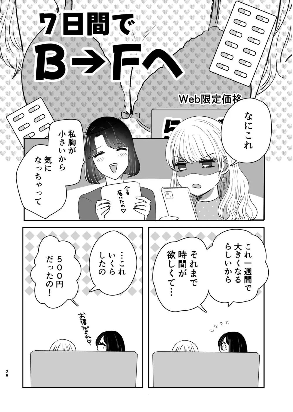 はじめてゆりえっち