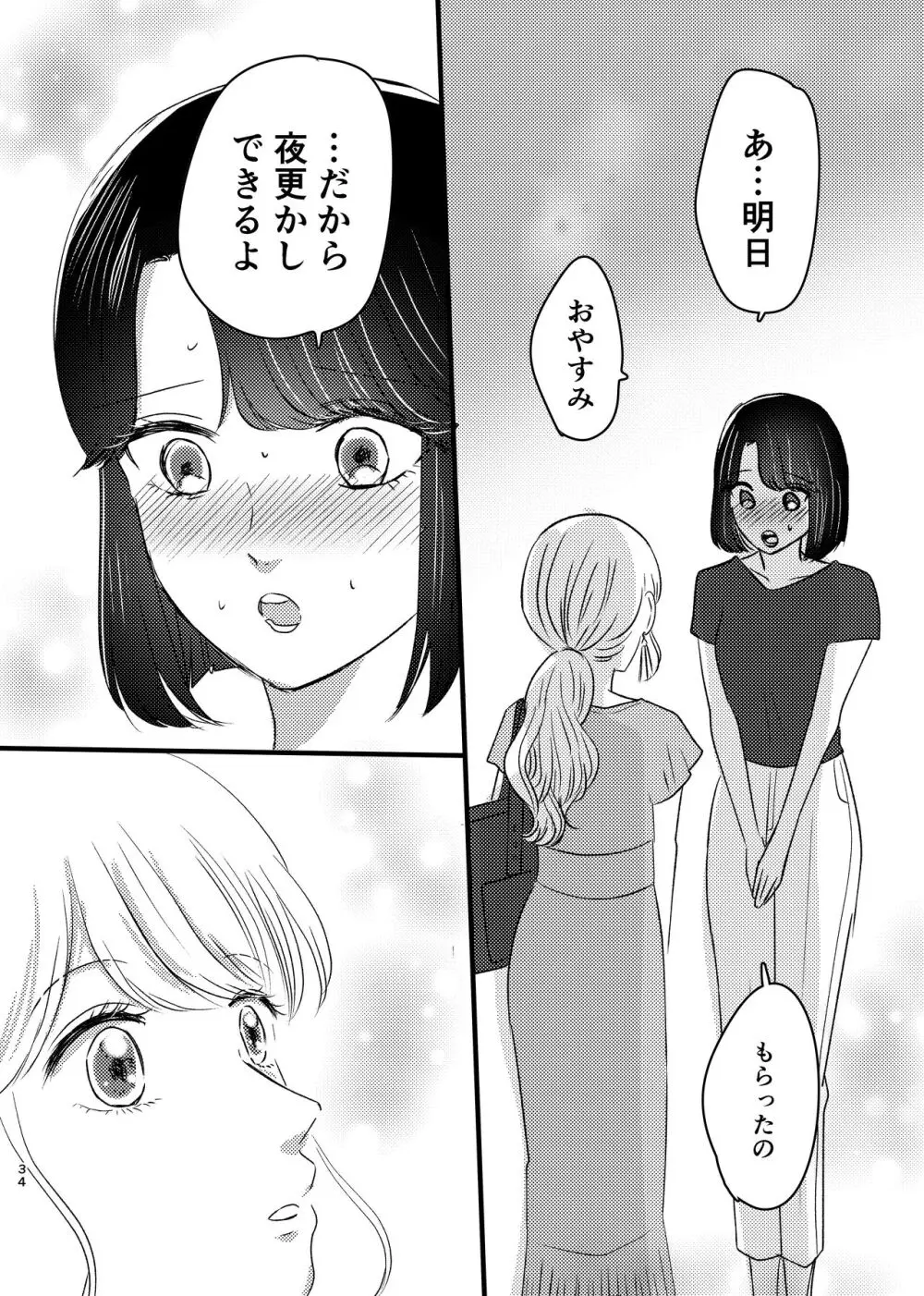 はじめてゆりえっち