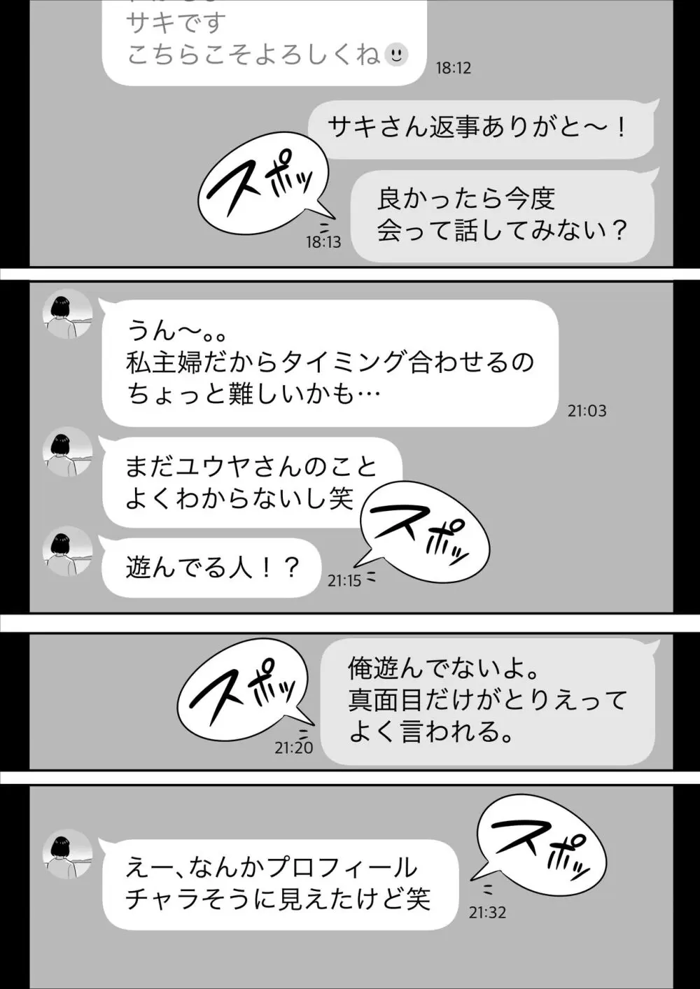 俺のマチアプ体験記〜普通の主婦が一番エロい〜