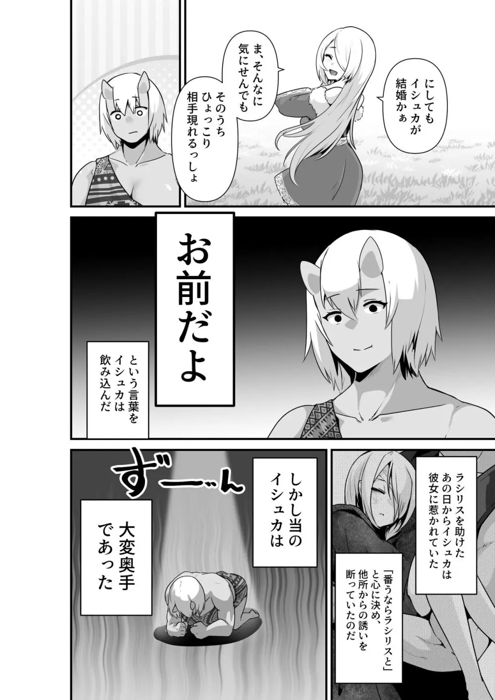 エルフとオーガがらぶらぶえっちするお話