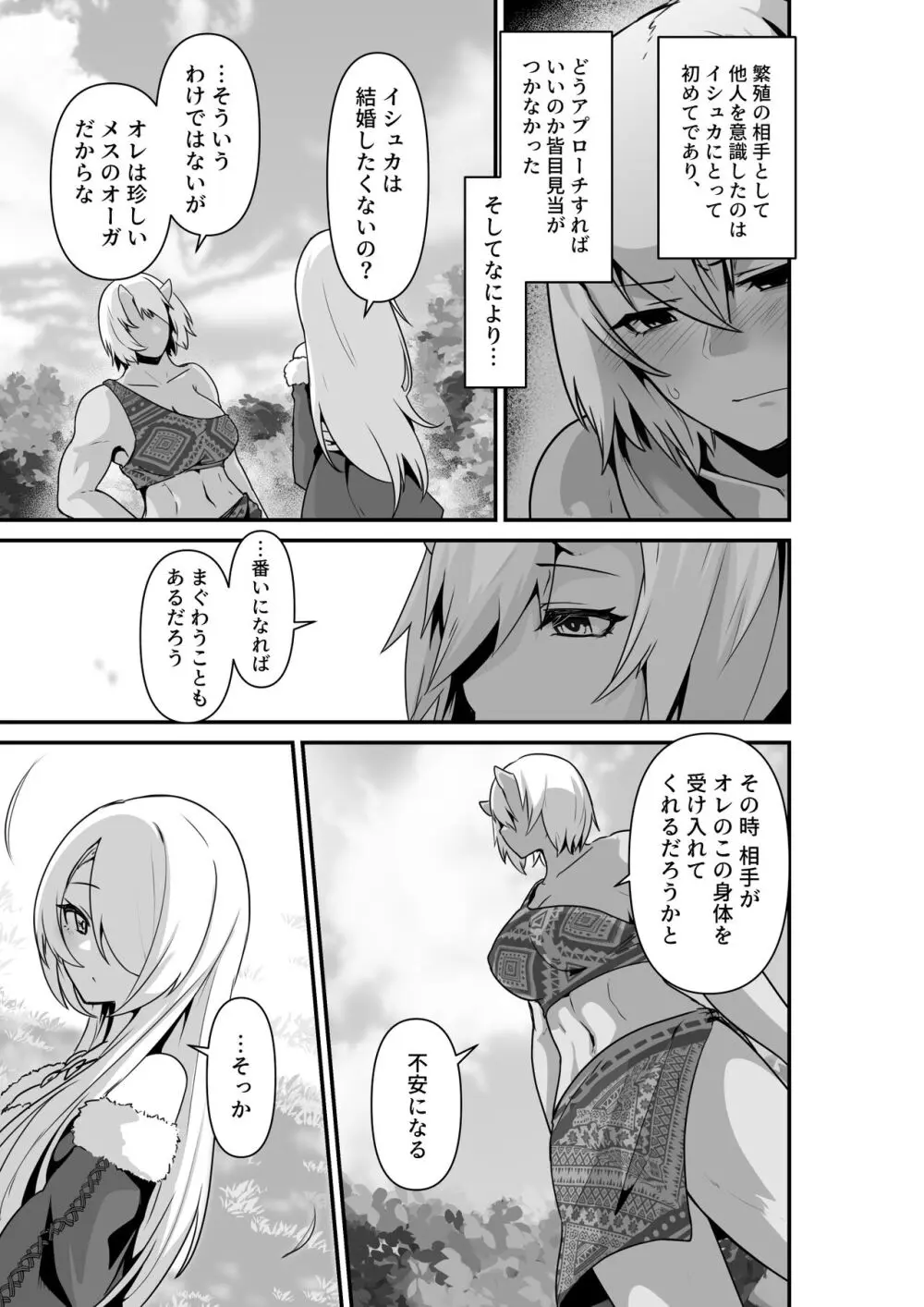 エルフとオーガがらぶらぶえっちするお話