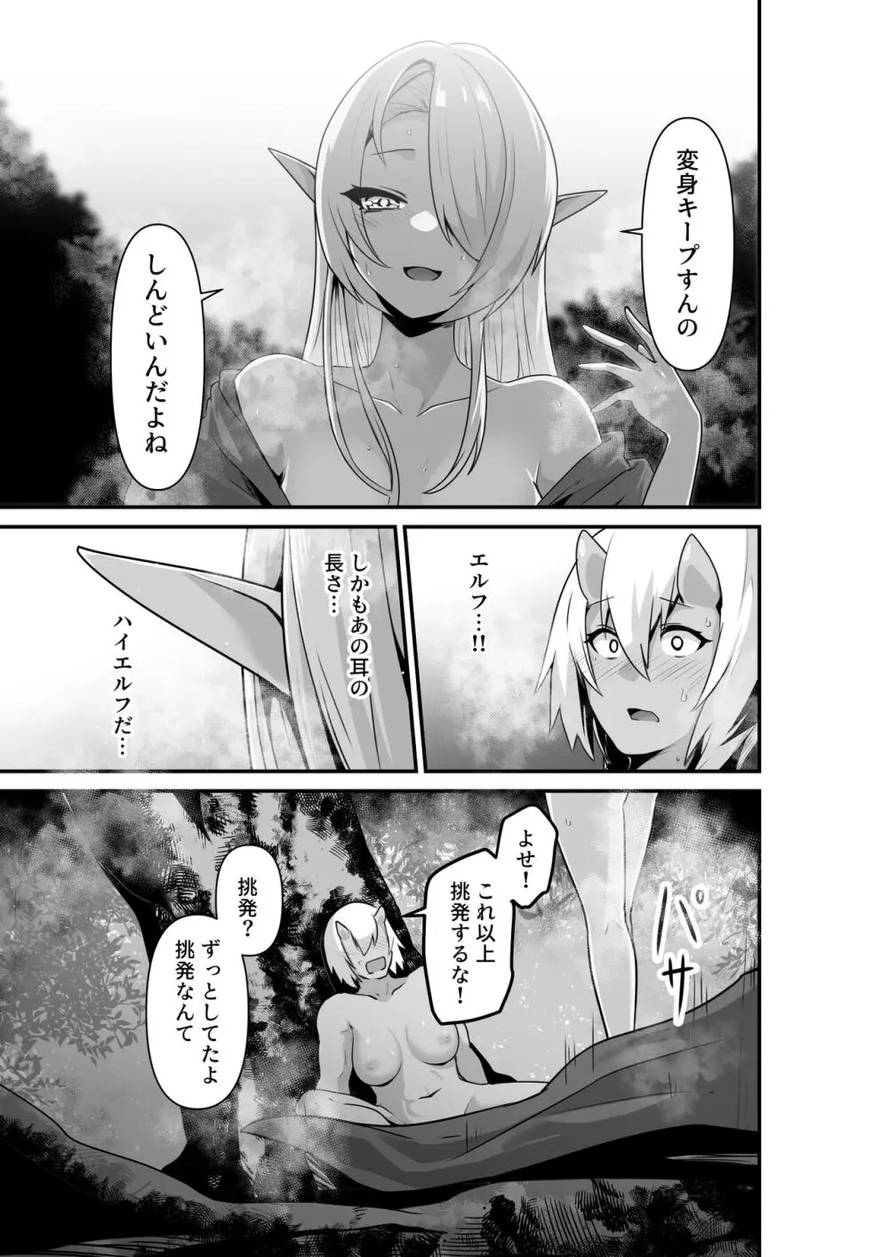 エルフとオーガがらぶらぶえっちするお話