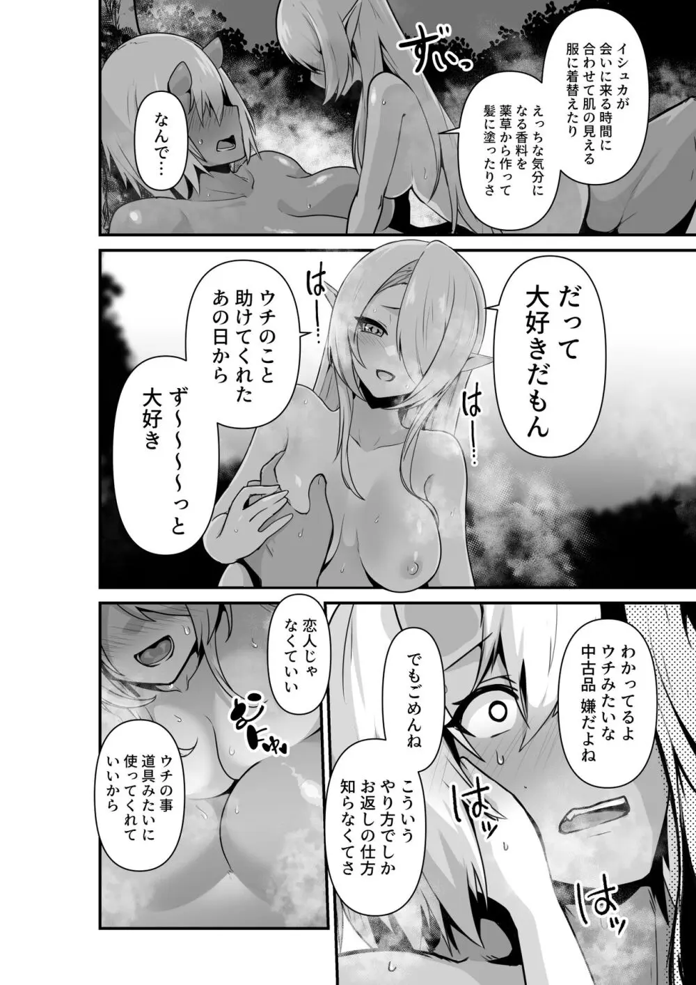 エルフとオーガがらぶらぶえっちするお話