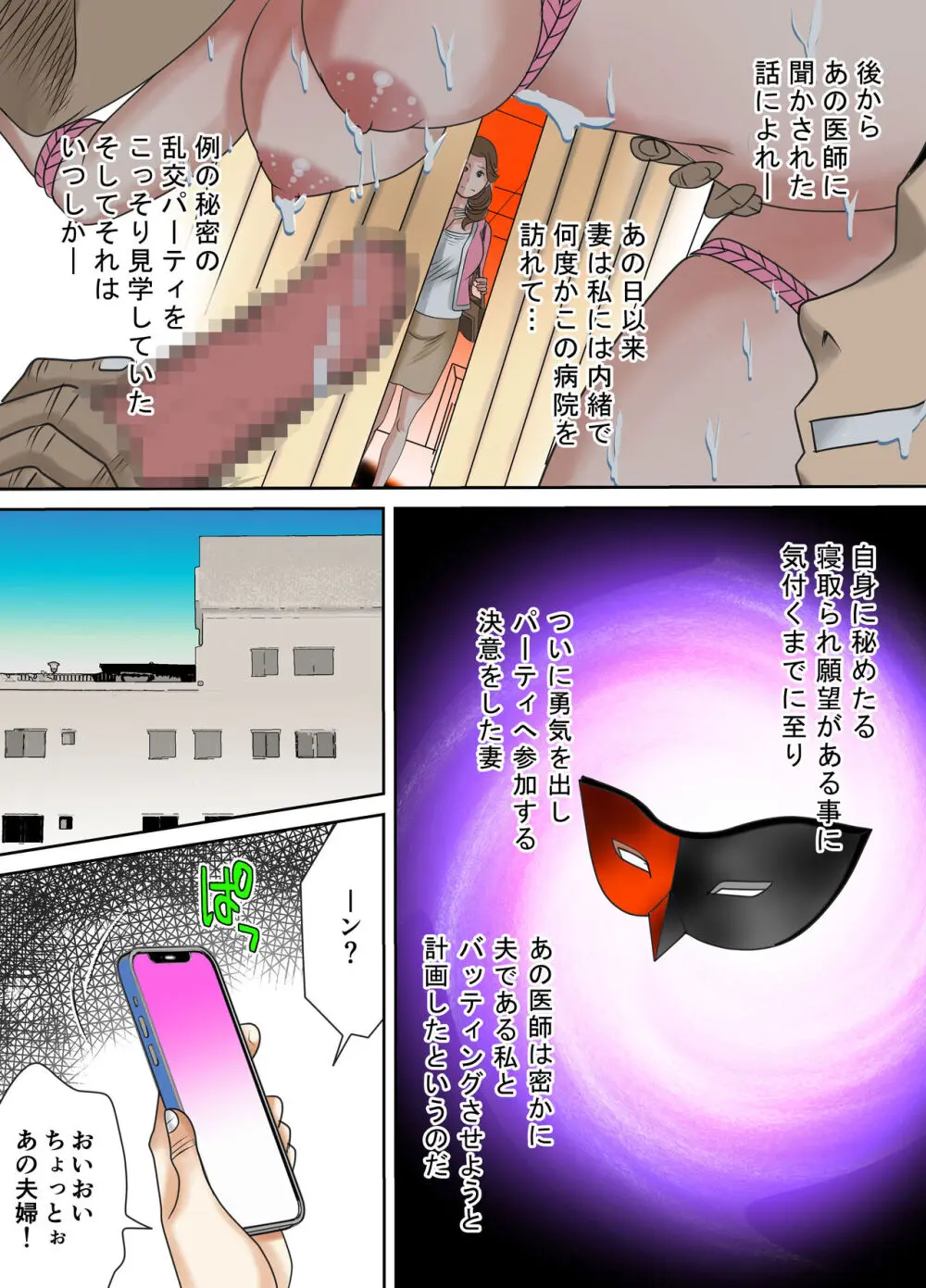 依存性嗜好セックス依頼人〜寝取られ妻〜後編