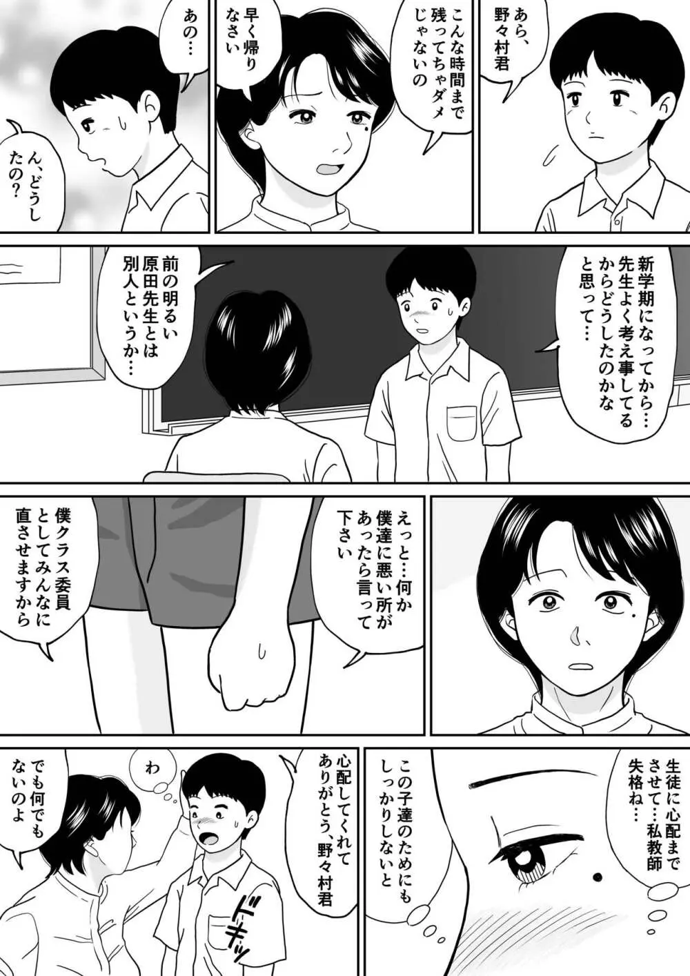 秘密の課外授業 3時間目