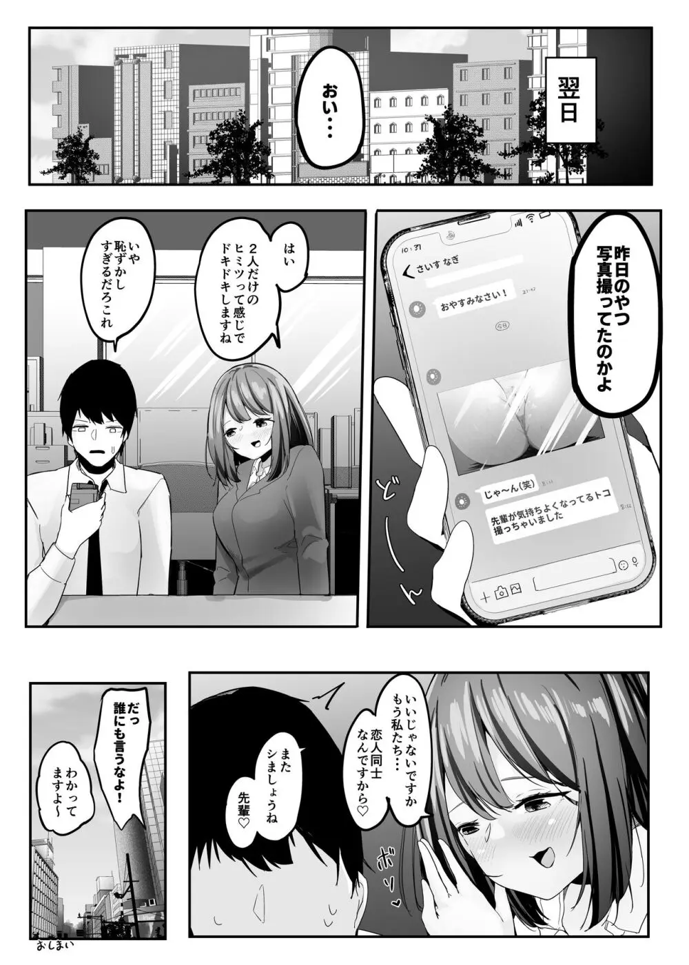 俺の性癖が後輩にバレたら後輩も同じ性癖だった 2-5