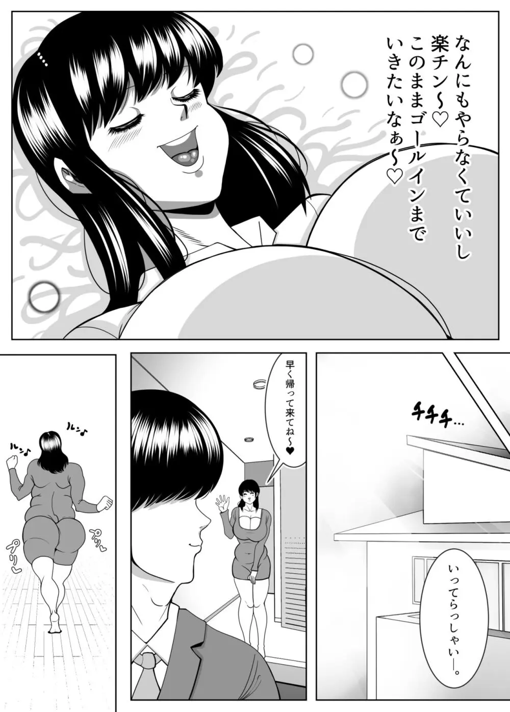 ぷくぷく同棲生活