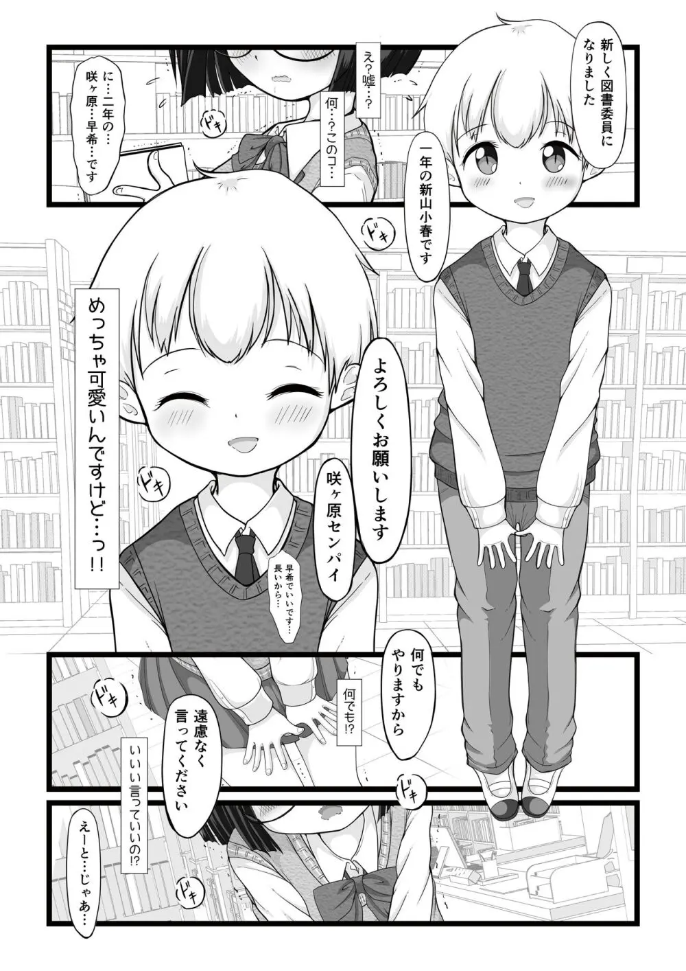 図書室にいちねんせいがやってきた。