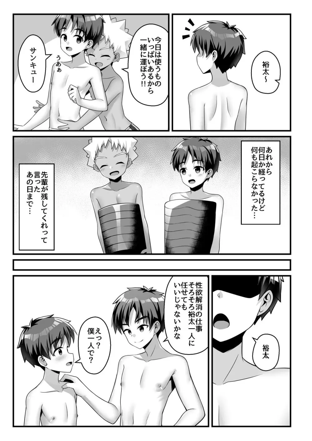 悪戯少年訓練日誌