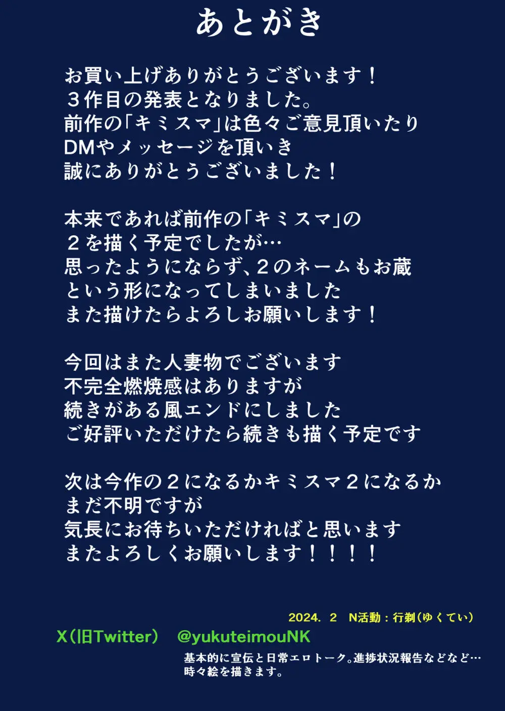 あなたが抱いてくれないなら