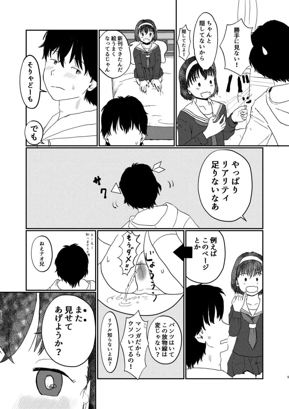 あふれる想い、秘めたままで