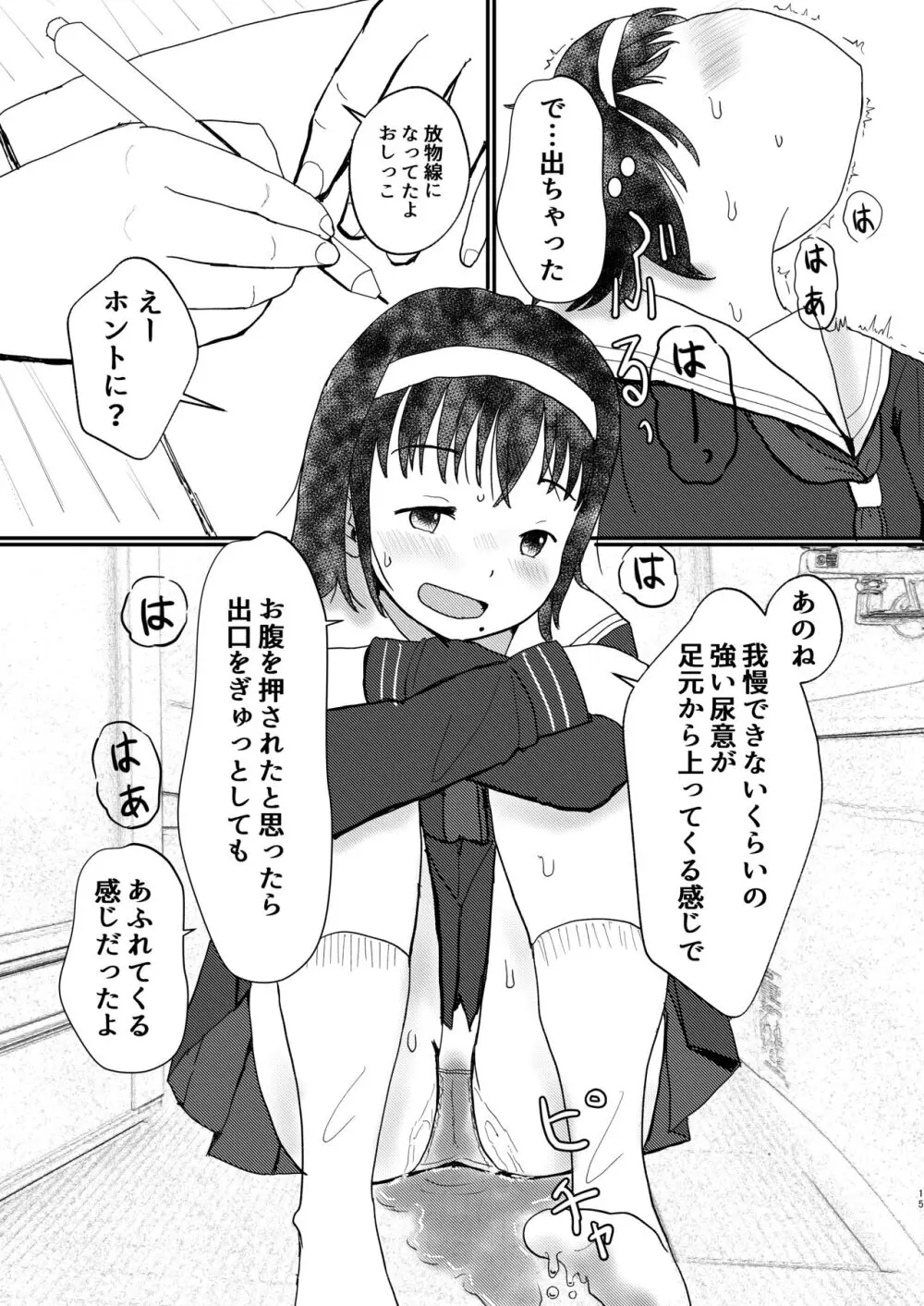 あふれる想い、秘めたままで