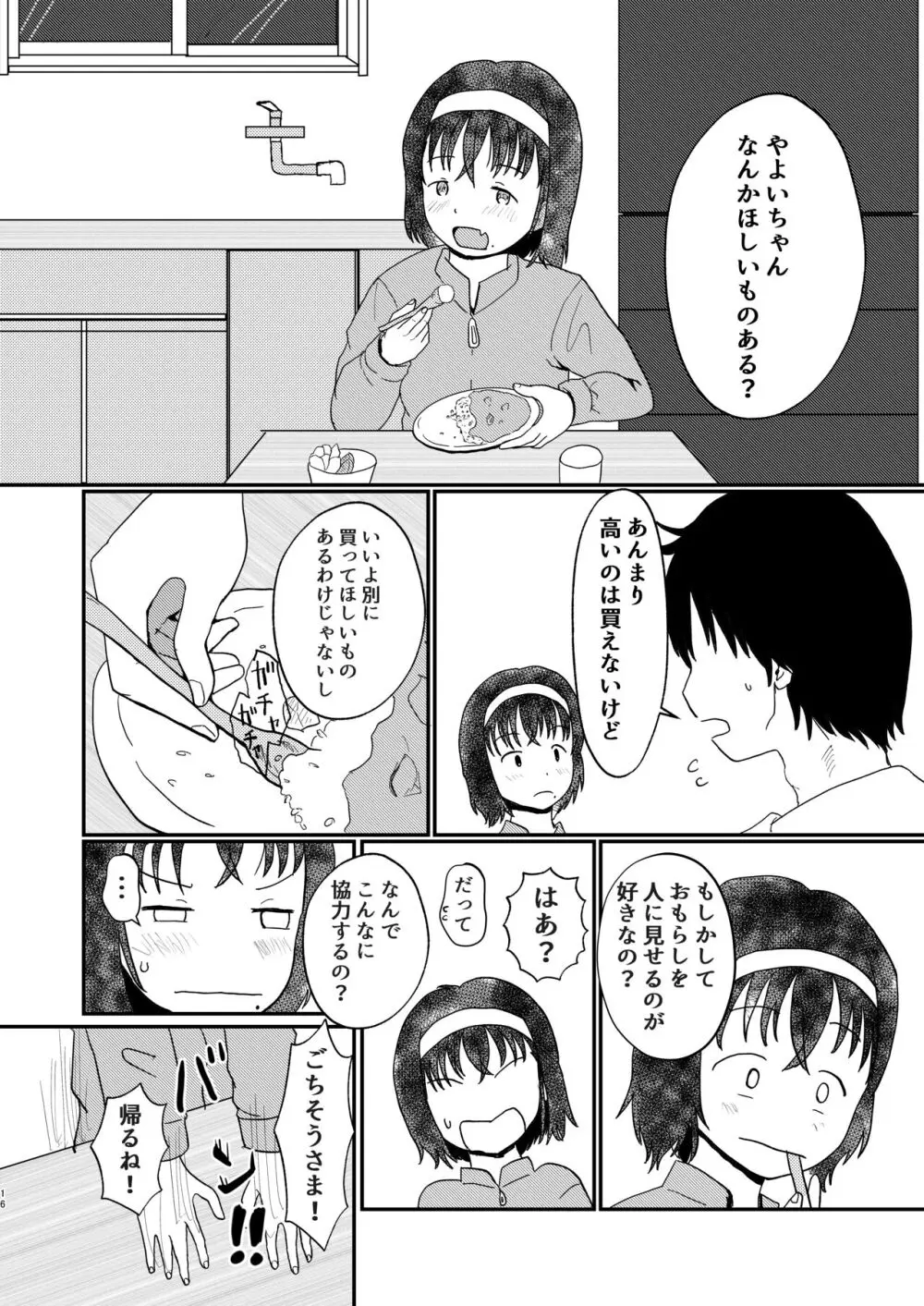 あふれる想い、秘めたままで