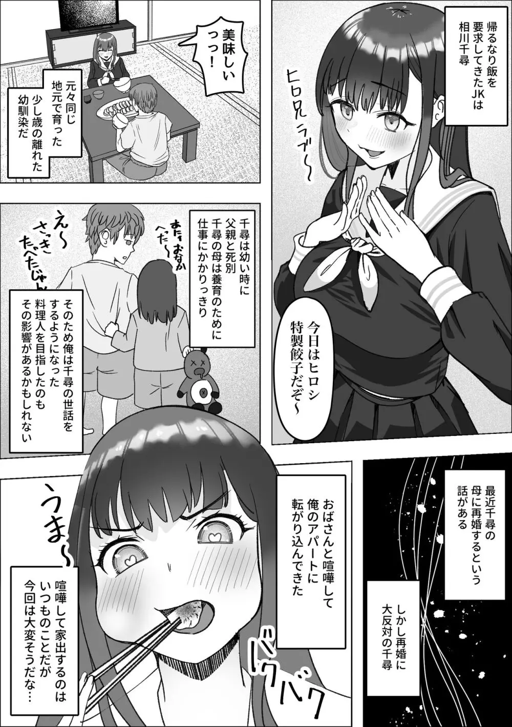 家出してきた巨乳幼馴染とあまあまセックスする話