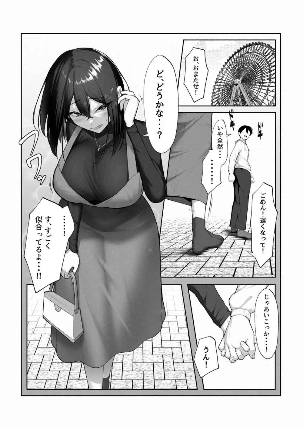 僕だけ知らない彼女の「姿」。