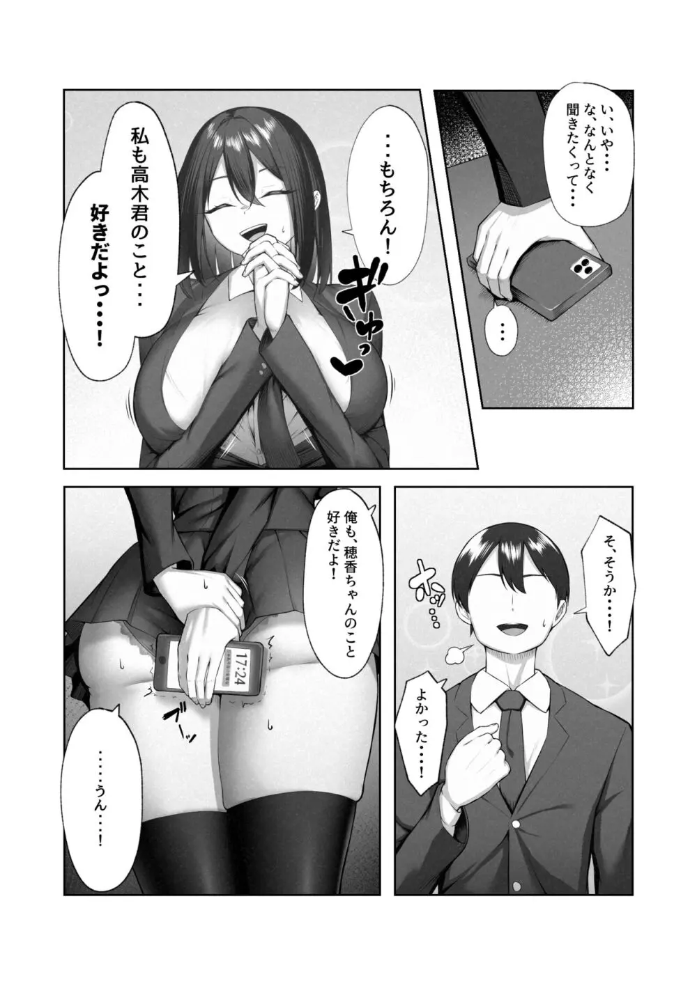 僕だけ知らない彼女の「姿」。