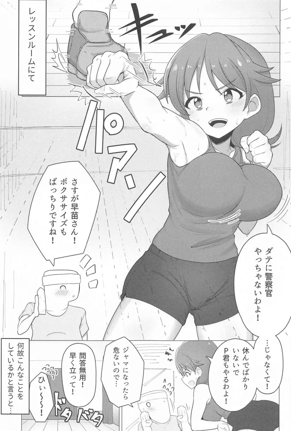 担当の片桐早苗さんとトレーニングに勤しむ本