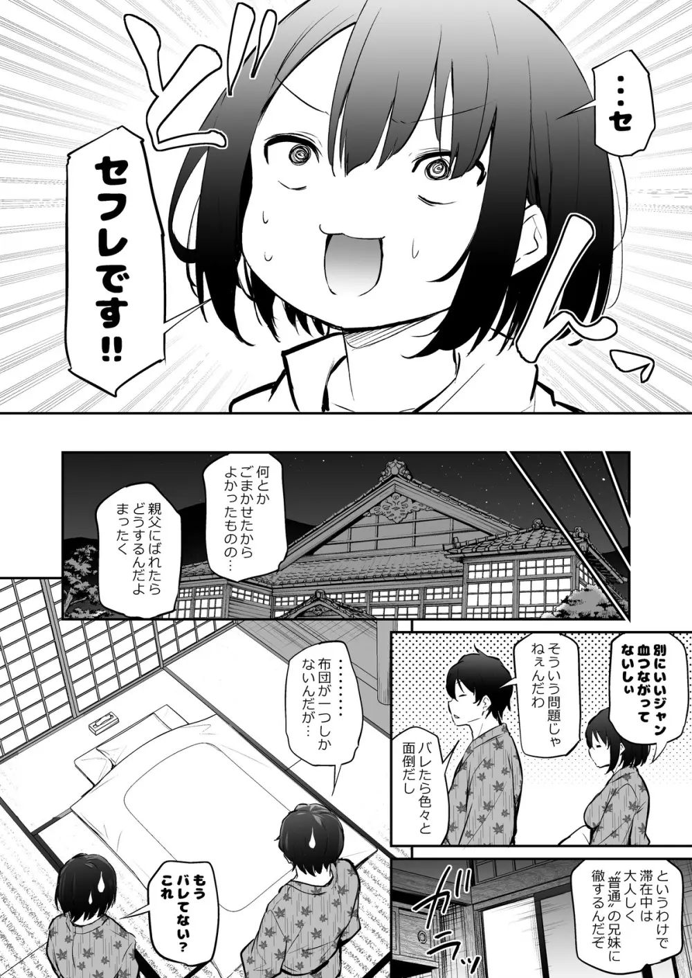 距離感がバグってる二人2