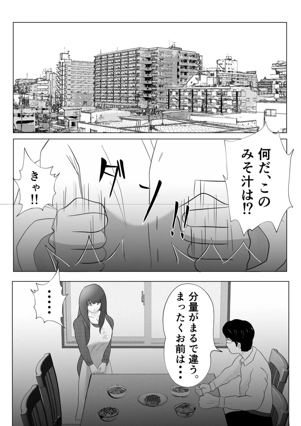 完全調教！！DV夫に貸し出された妻