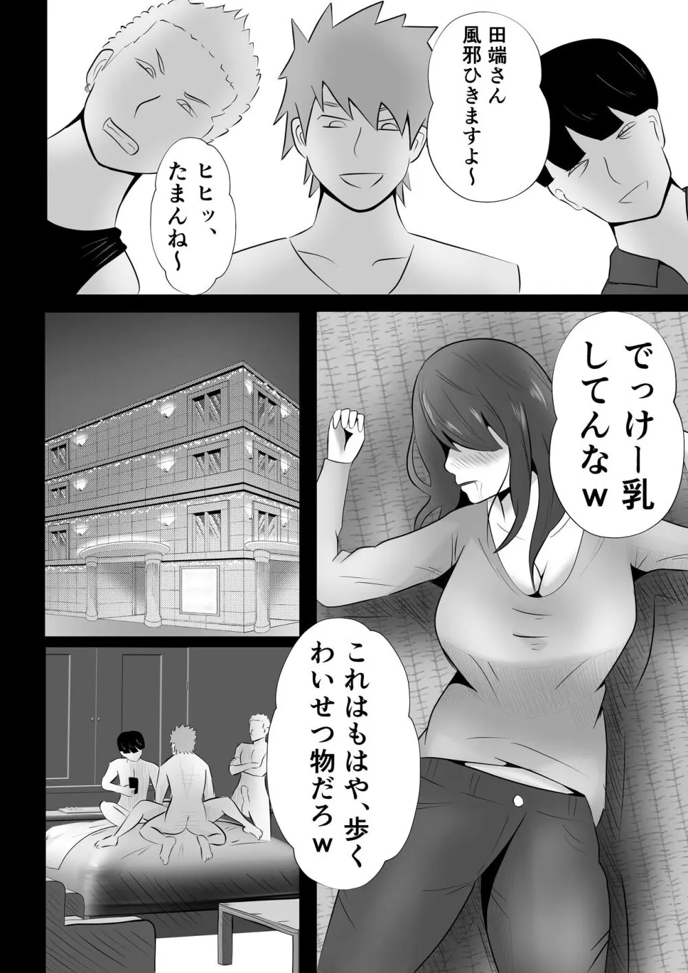 完全調教！！DV夫に貸し出された妻