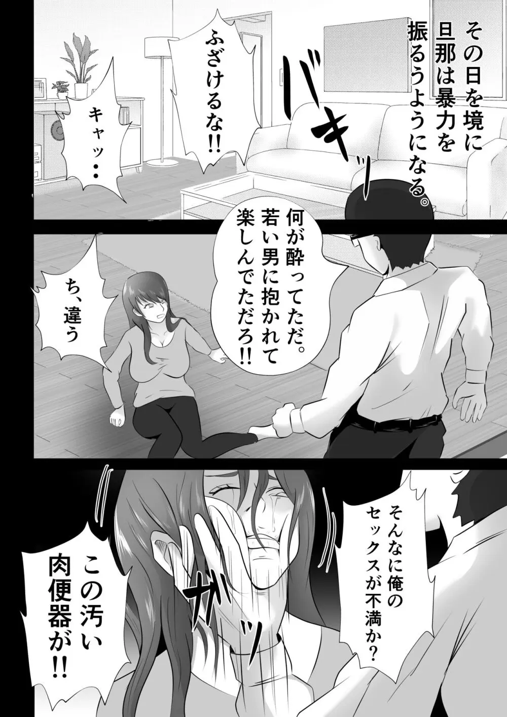 完全調教！！DV夫に貸し出された妻