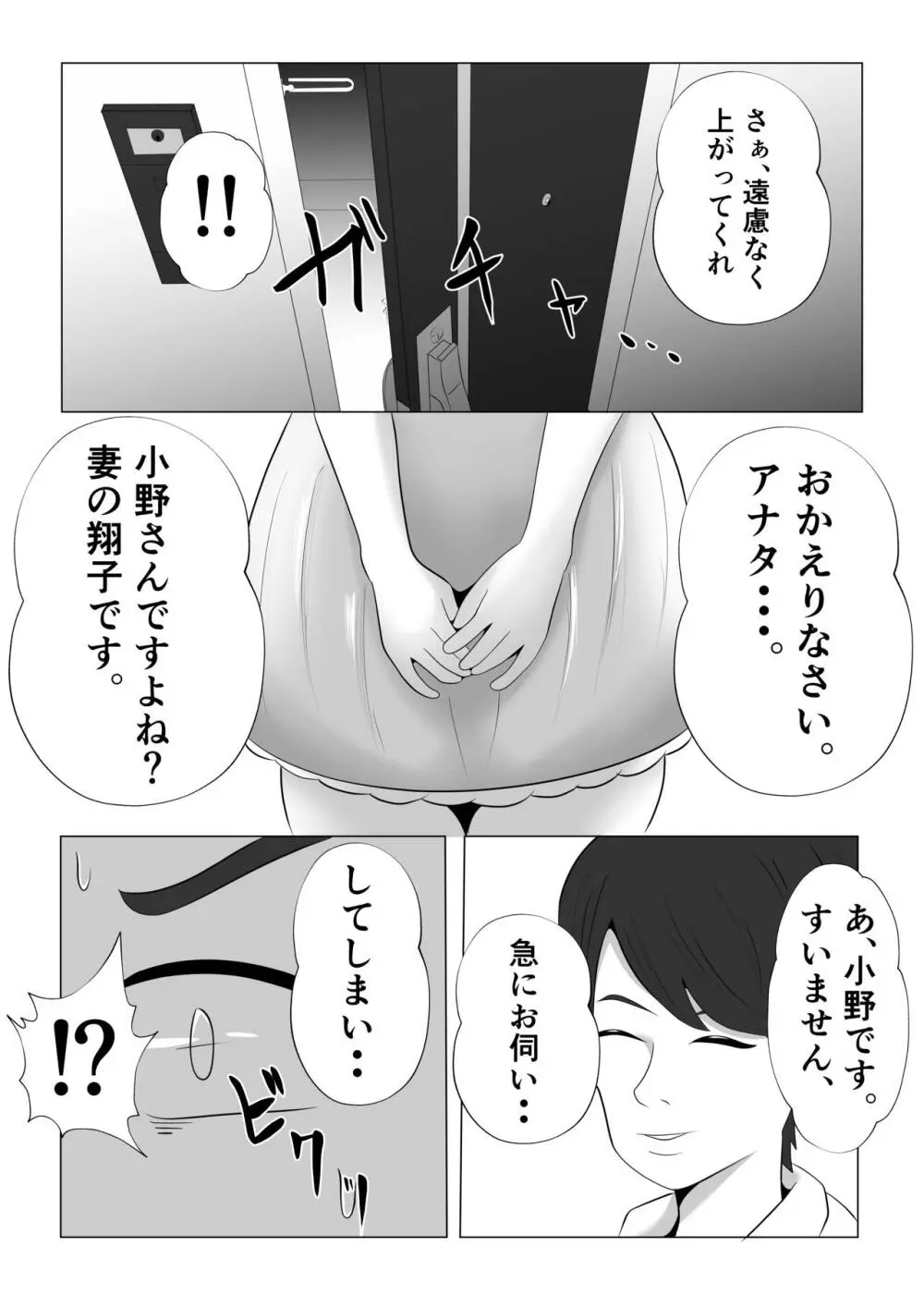 完全調教！！DV夫に貸し出された妻