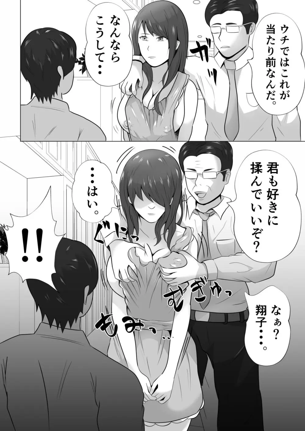 完全調教！！DV夫に貸し出された妻