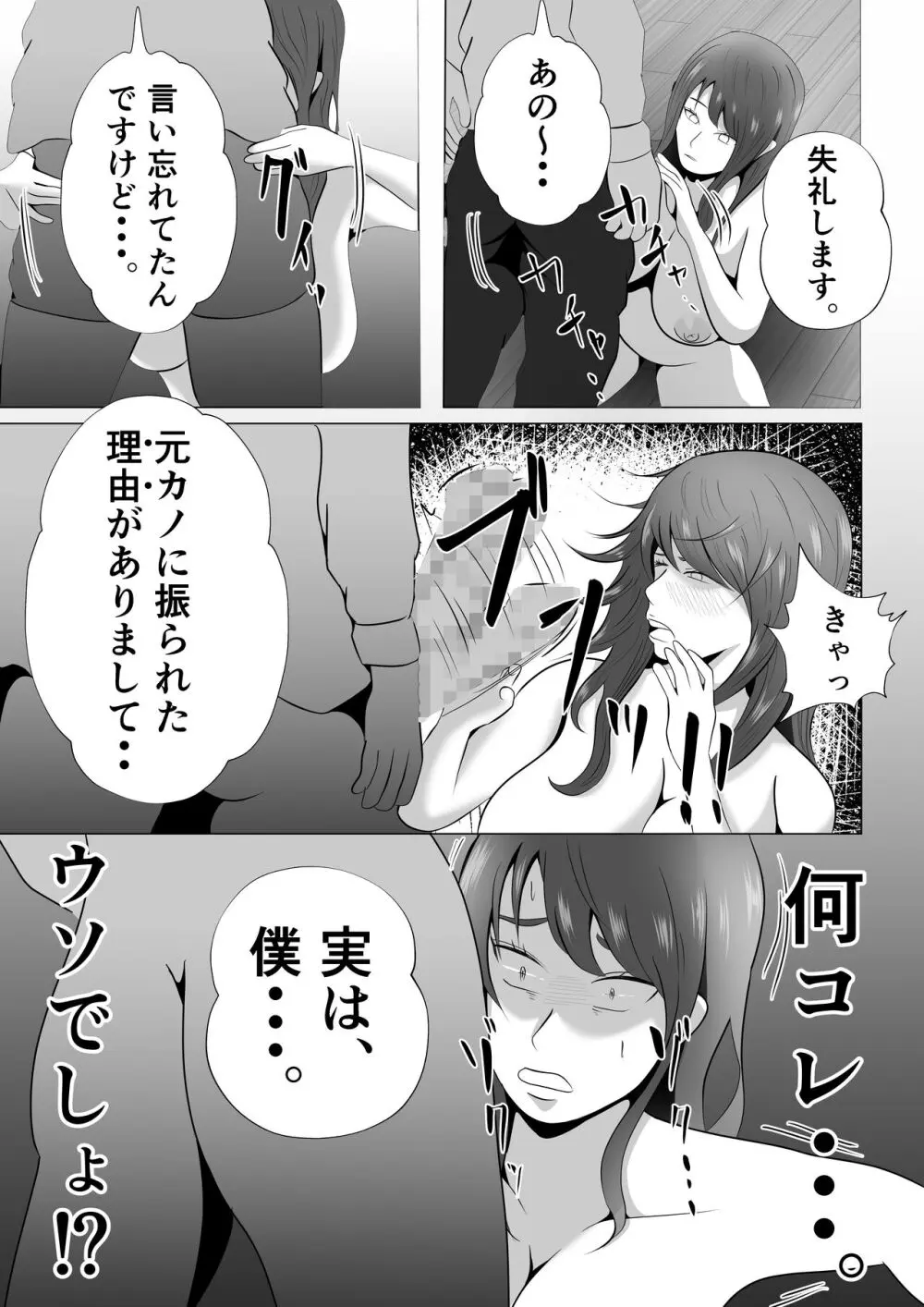 完全調教！！DV夫に貸し出された妻