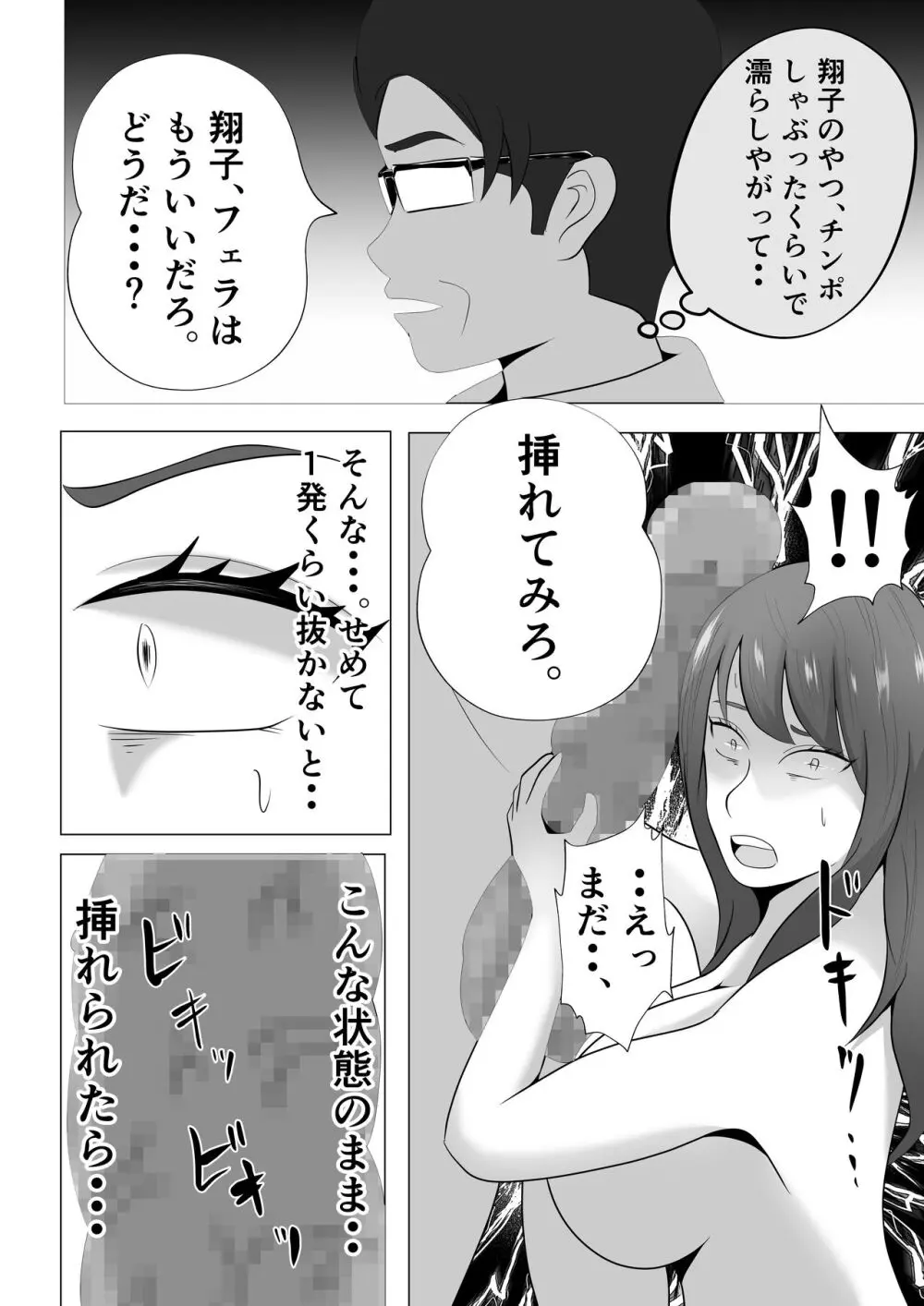 完全調教！！DV夫に貸し出された妻