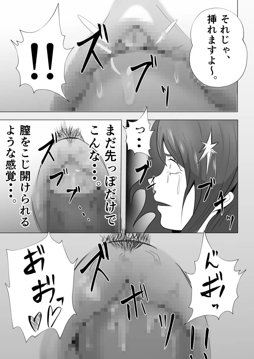 完全調教！！DV夫に貸し出された妻