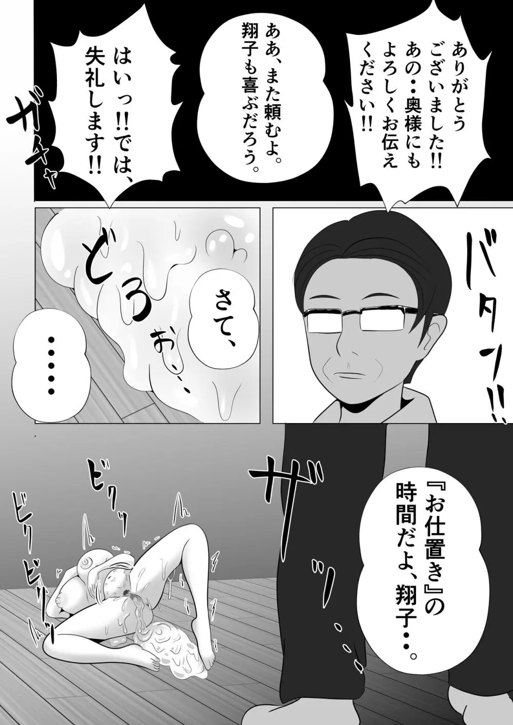 完全調教！！DV夫に貸し出された妻