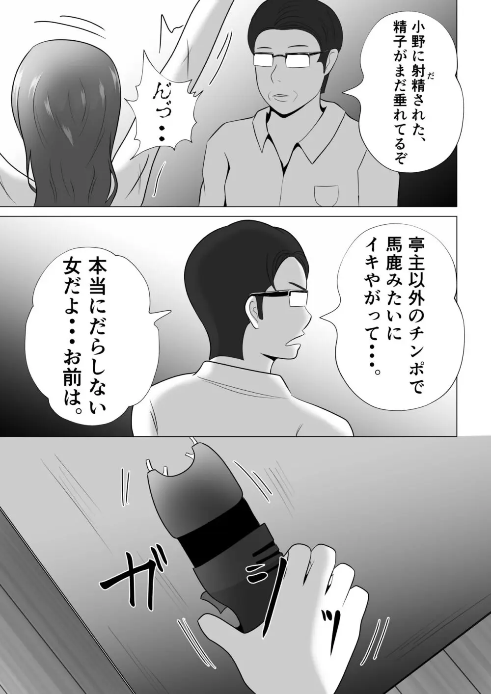 完全調教！！DV夫に貸し出された妻