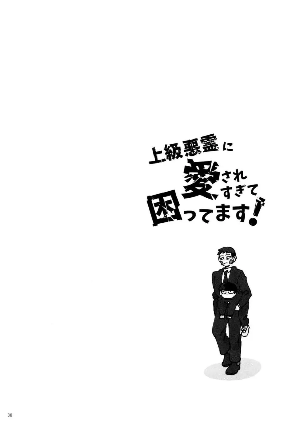 上級悪霊に愛されすぎて困ってます!