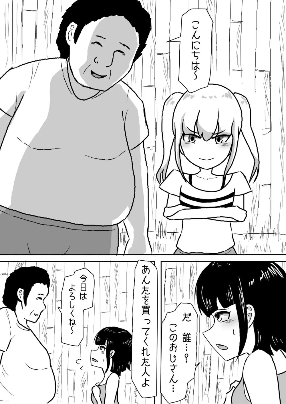 あたしたち友達だよね