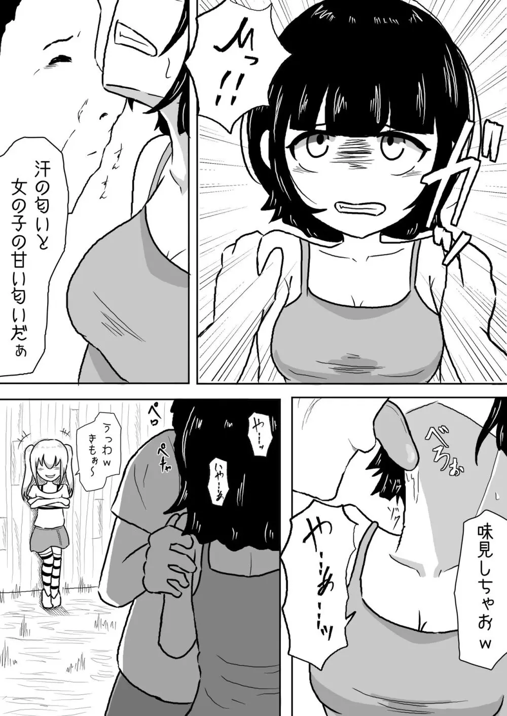 あたしたち友達だよね