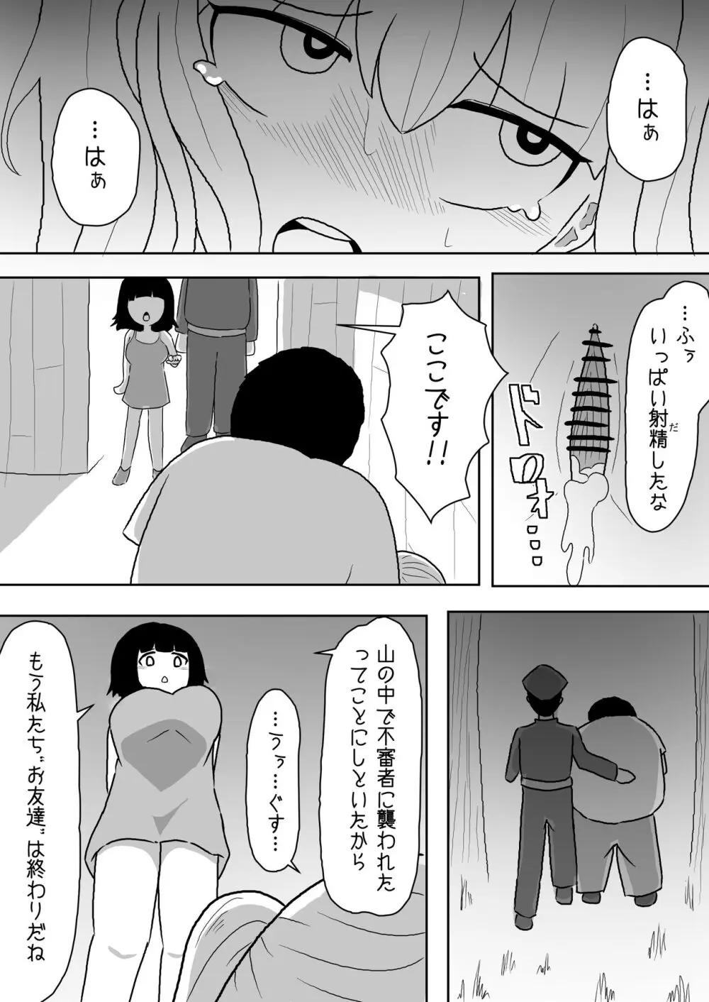 あたしたち友達だよね