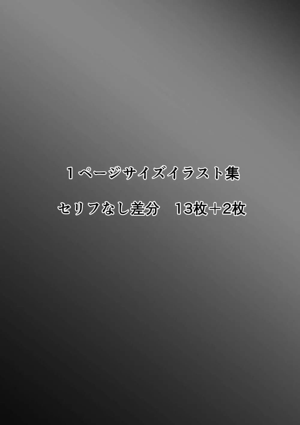 ホントノカノジョ 総集編