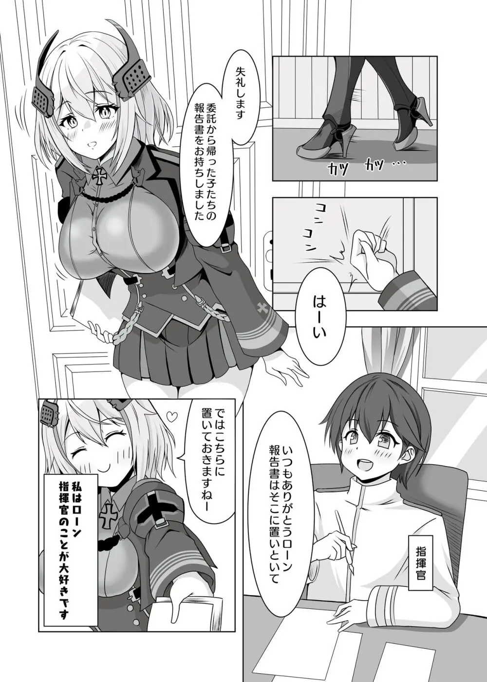 ローンの秘書艦日誌