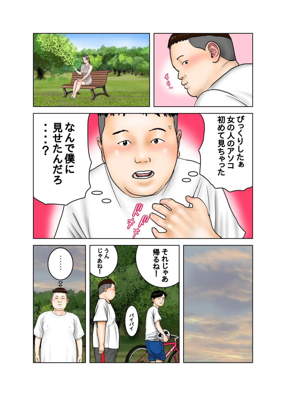 友達が連れて来たオバさん②