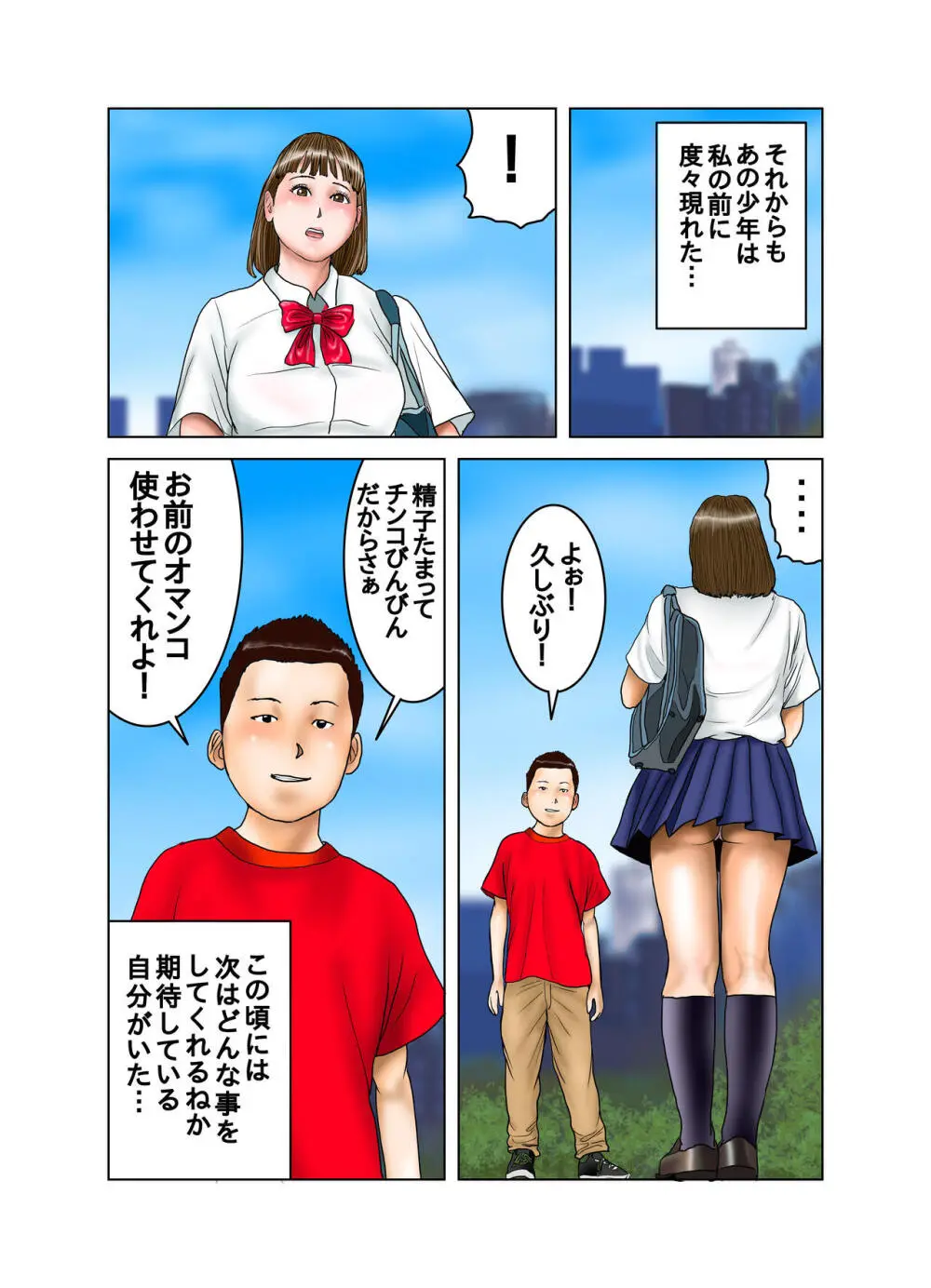 友達が連れて来たオバさん②