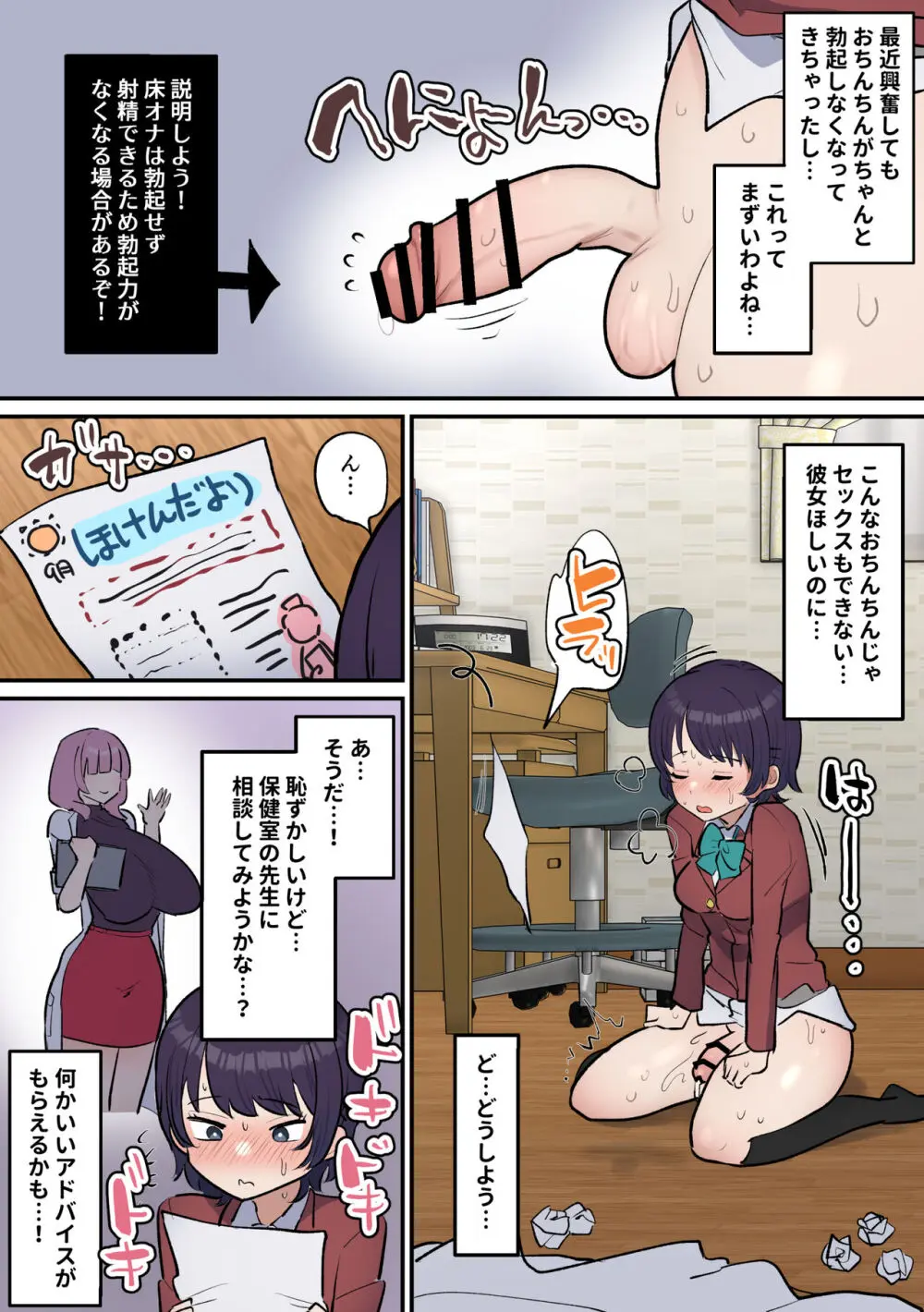 ふたなり女子は床オナやめたい