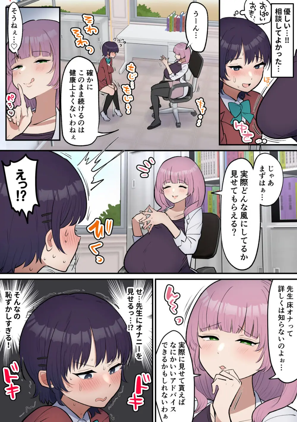 ふたなり女子は床オナやめたい