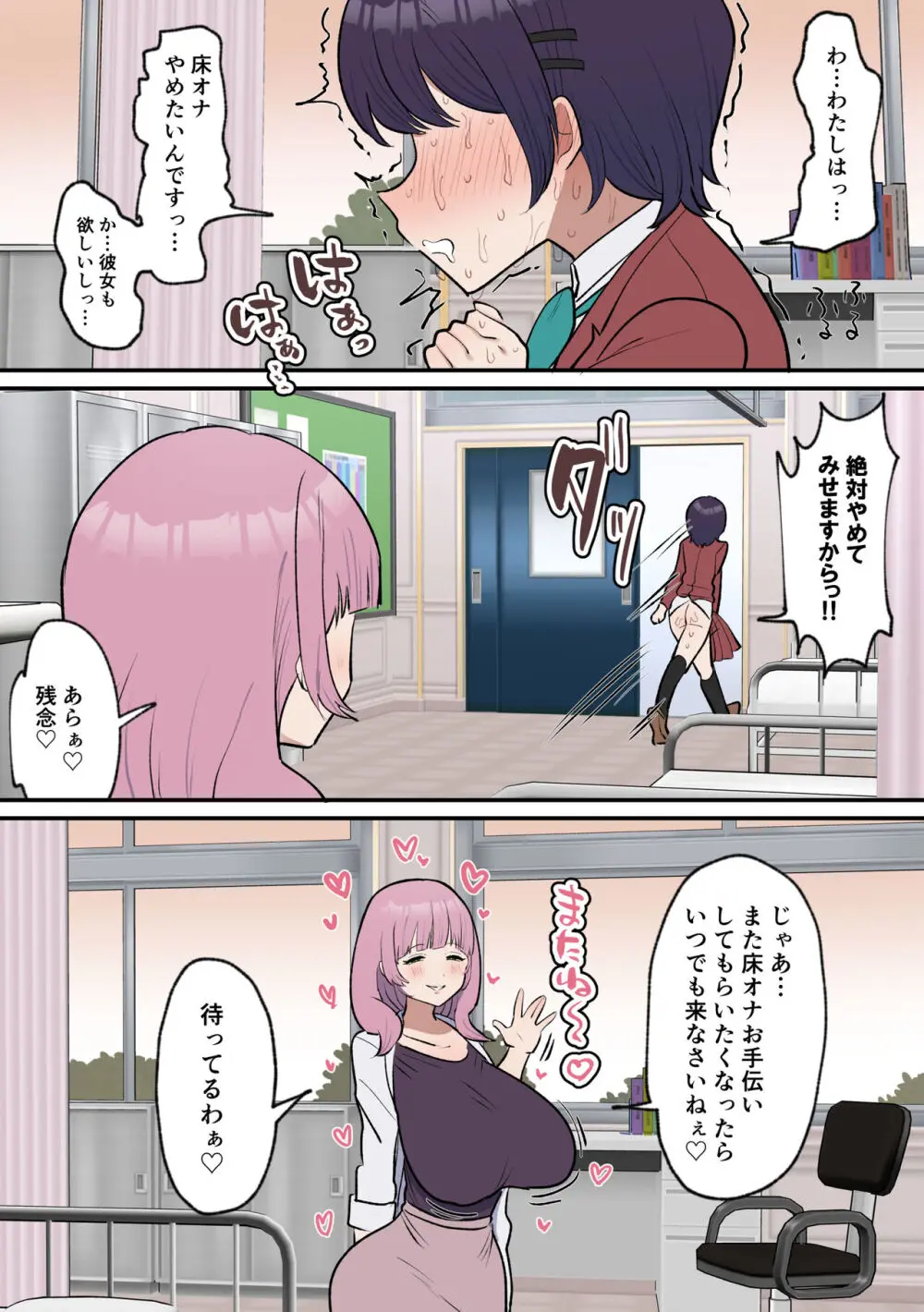 ふたなり女子は床オナやめたい