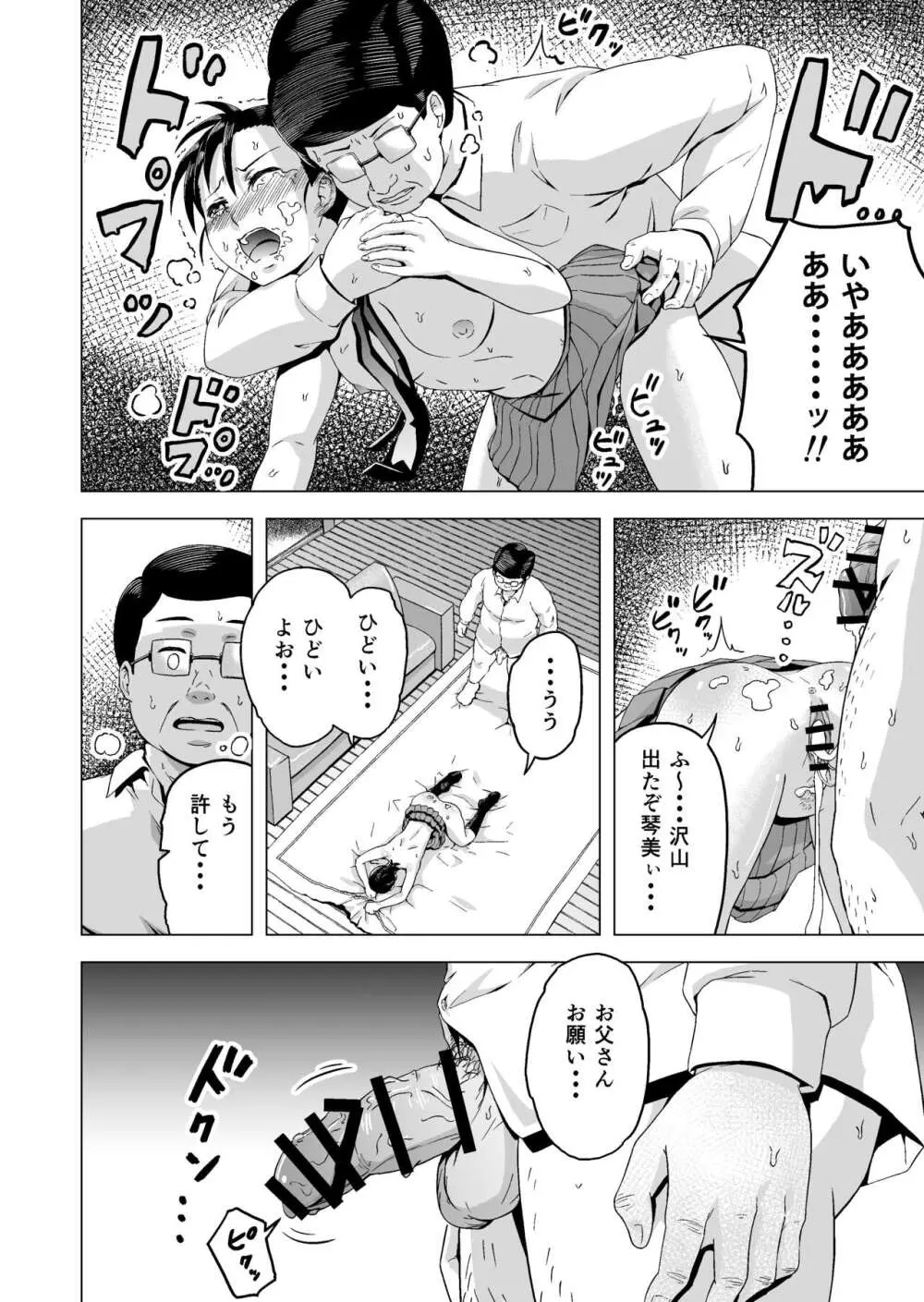 昼寝する反抗期の娘を父親が襲う話