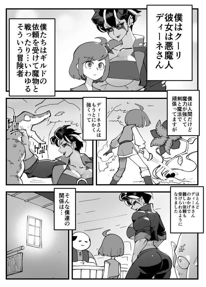 悪魔な彼女は寝取られない。