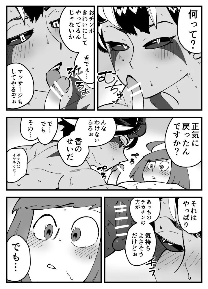 悪魔な彼女は寝取られない。