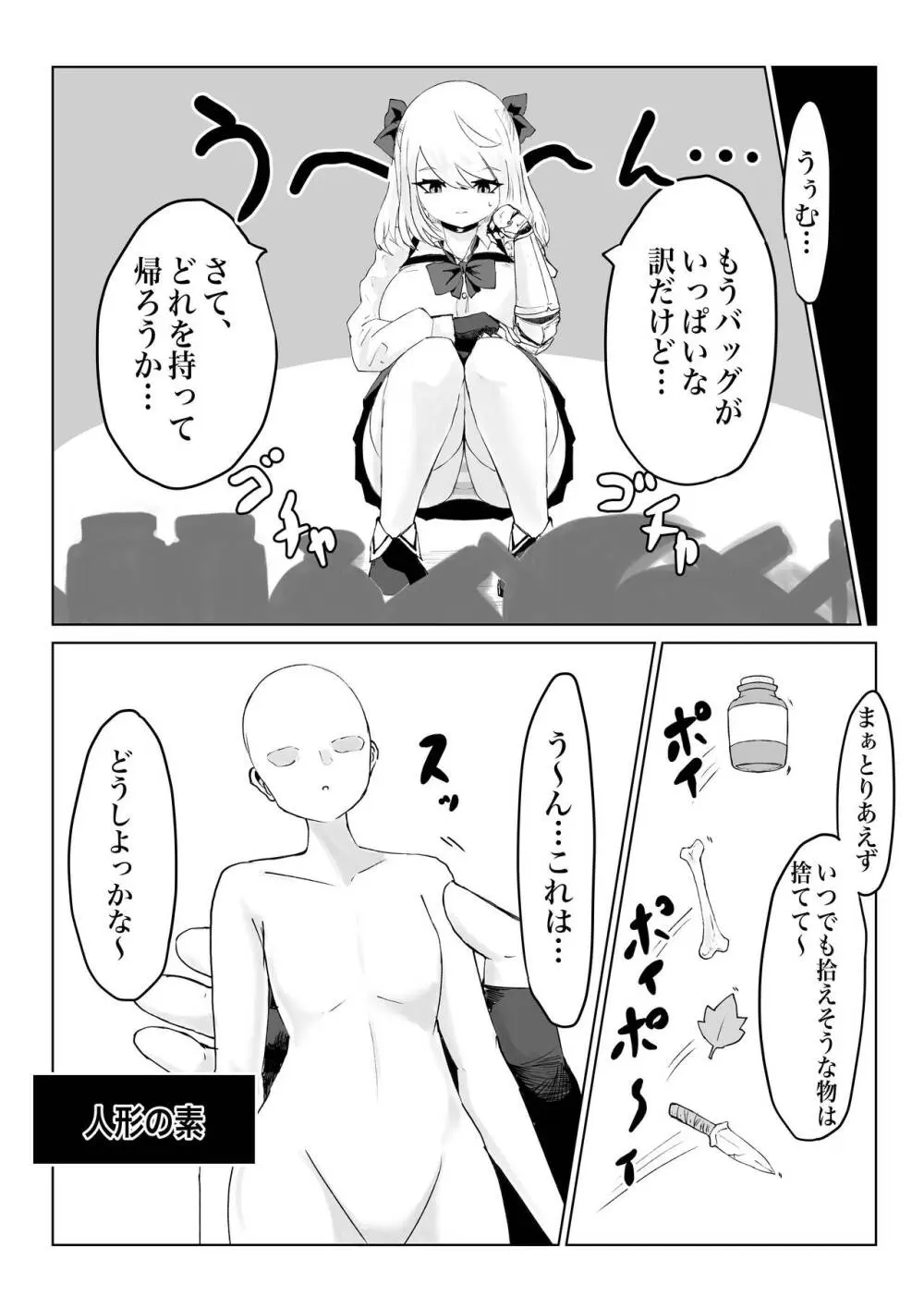 異世界の迷宮。2 ~爆乳JKの異世界ライフ~